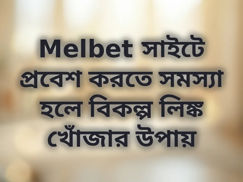 বিকল্প লিঙ্ক